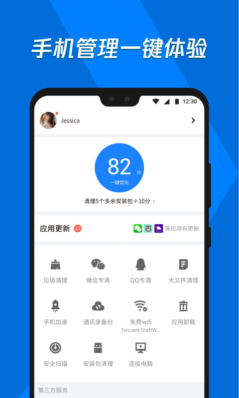 应用宝 截图5