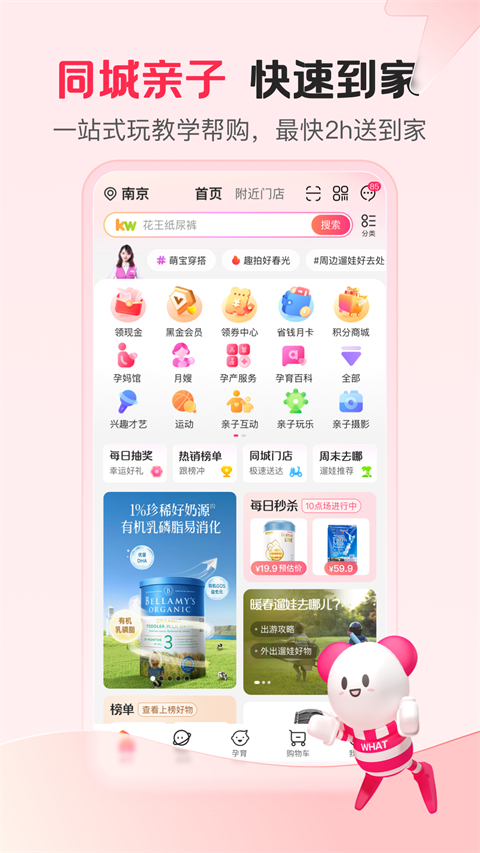 孩子王app 截图2