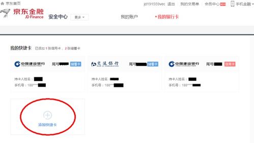 轻松几步，教你如何在京东APP上绑定银行卡，购物更便捷！ 2