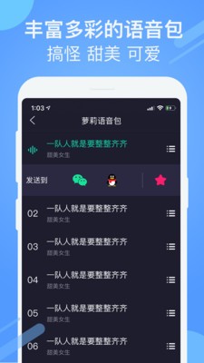 游戏聊天变声器 截图2