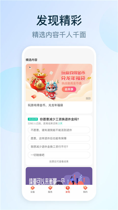 和家亲app最新版本 截图3