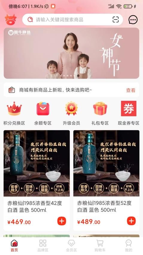 囍牛睁选app 截图4