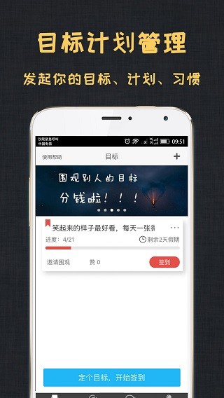 达目标app 截图1