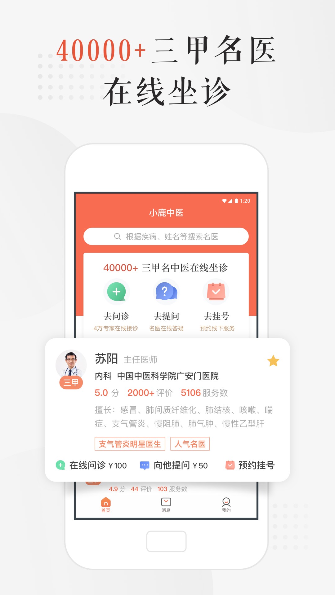 小鹿中医软件 截图3