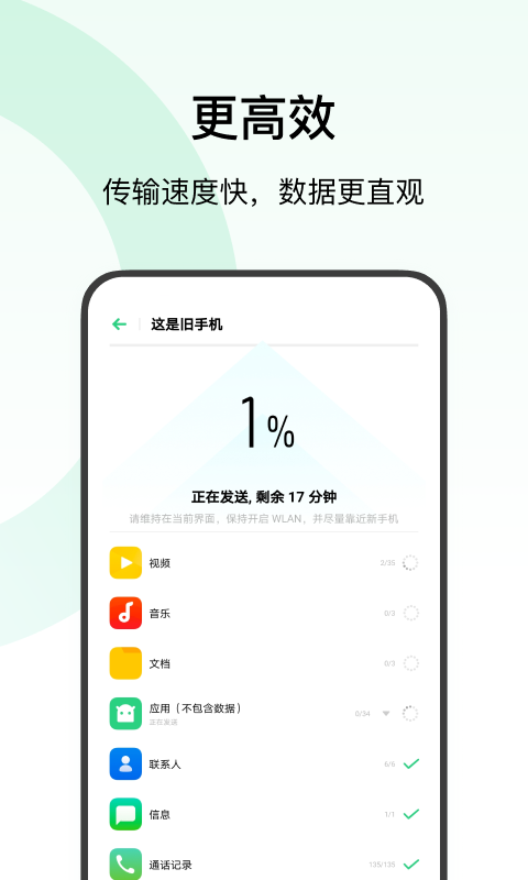 欢太手机搬家app v13.9.0 截图4