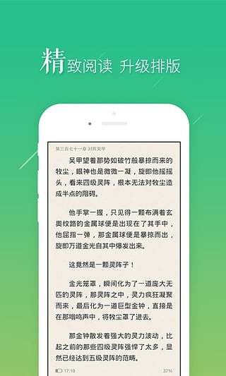 香糖小说免费版 截图4