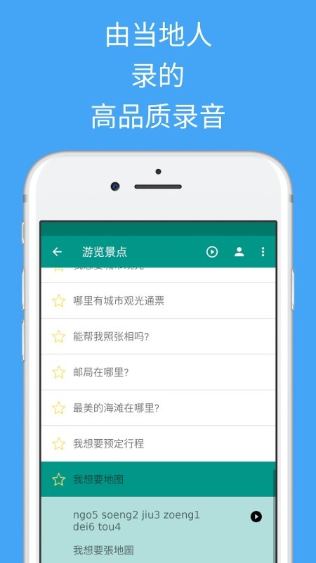 轻松学广东话app 截图4