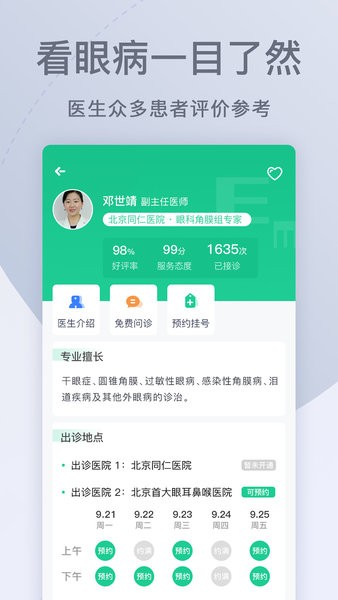 眼科医院挂号网上预约app 截图3