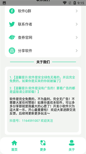 栓Q盒无广告 截图2