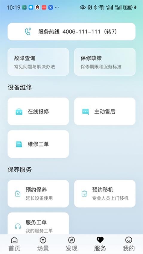 海信Ai享家 截图5