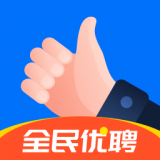 全民优聘 v1.5.2