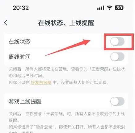 掌握王者营地：轻松查找在线状态，设置上线提醒秘籍 4