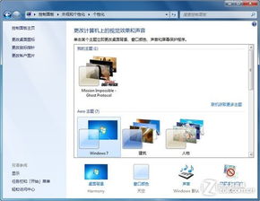 轻松打造Win7个性化主题：详细制作教程 3