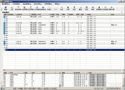 万象网管2004设置通宵包夜教程 2