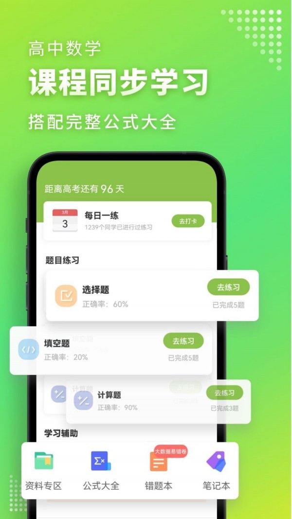 高中数学 截图2