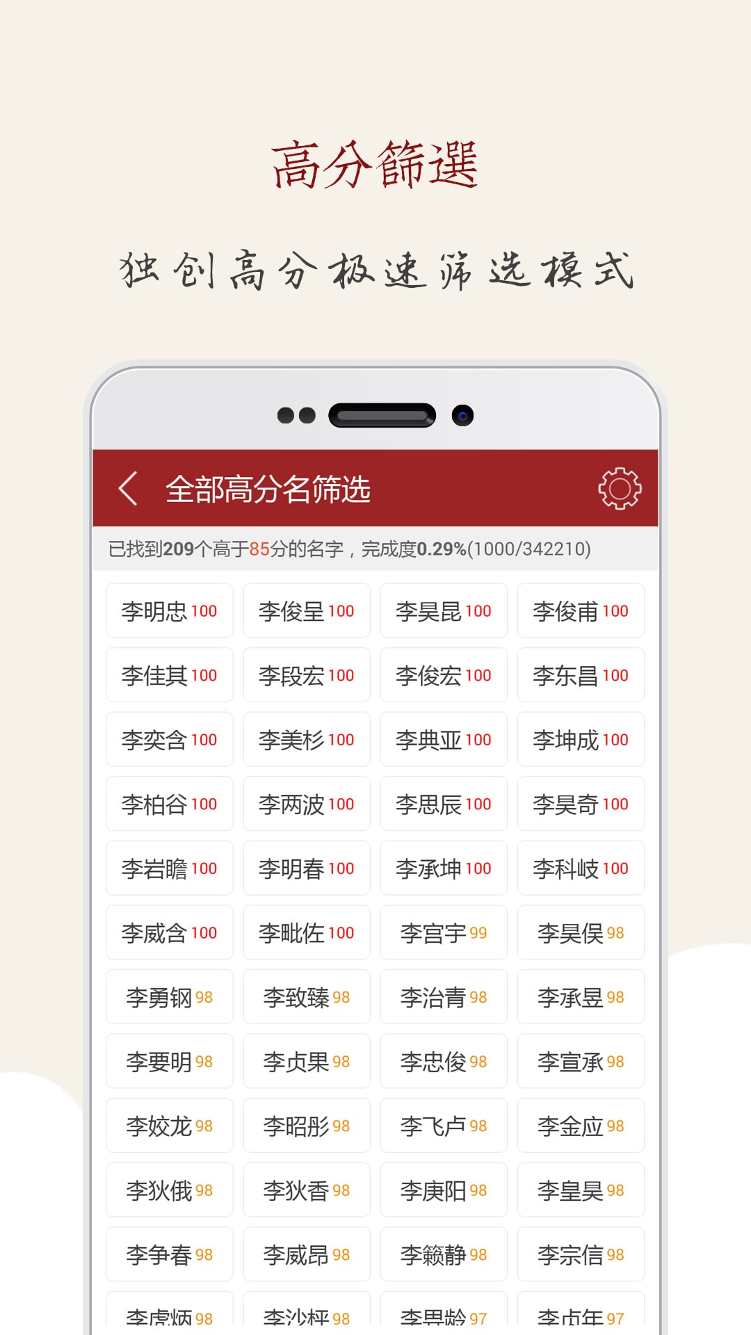 起名取名大师软件 截图1