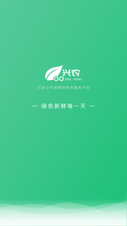 兴农app(农产品供应) 1