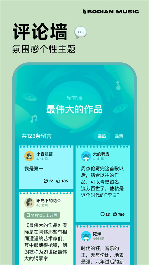 波点音乐App 截图4