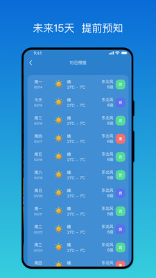 秒测天气app 截图3