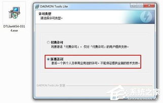 Windows7用户必看！轻松安装与使用Daemon Tools虚拟光驱教程 3