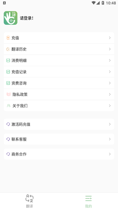 译妙蛙翻译官APP 截图4