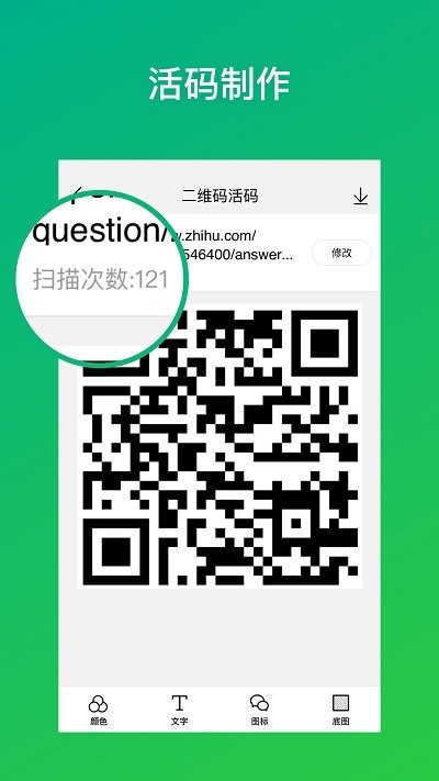 灵鹿二维码生成器app 截图3