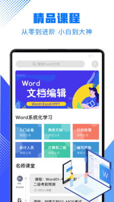 必备神器！Word手机版文档软件，高效办公就选它，热门推荐不容错过！ 2