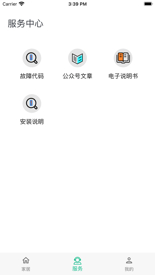 雅图伴侣app 截图2