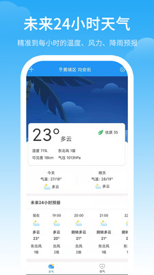 天气预警 截图3