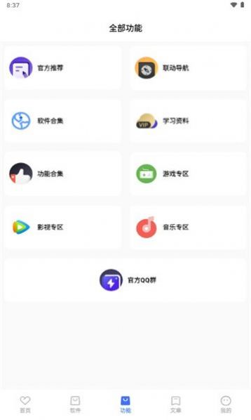 天道软件仓app 1