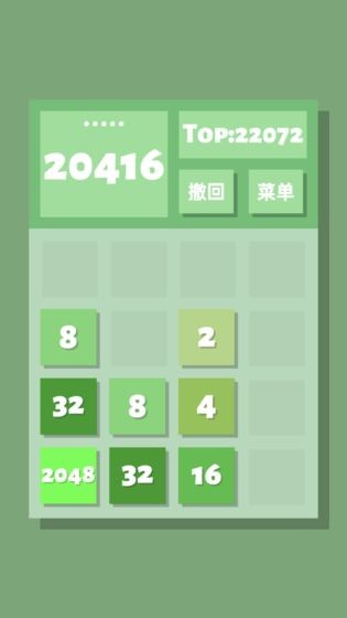 2048清 1