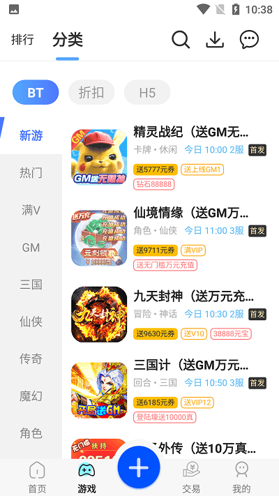 九九助手游戏盒子 截图3