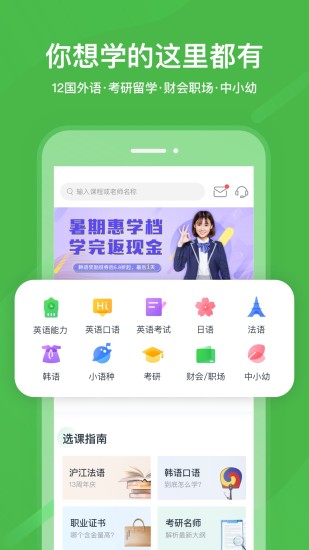 中小学网络云平台免费网课 截图2