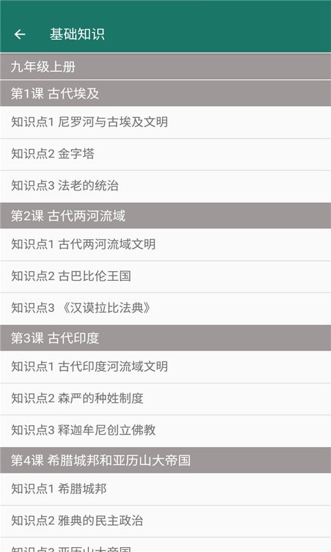 九年级历史帮最新版 截图2