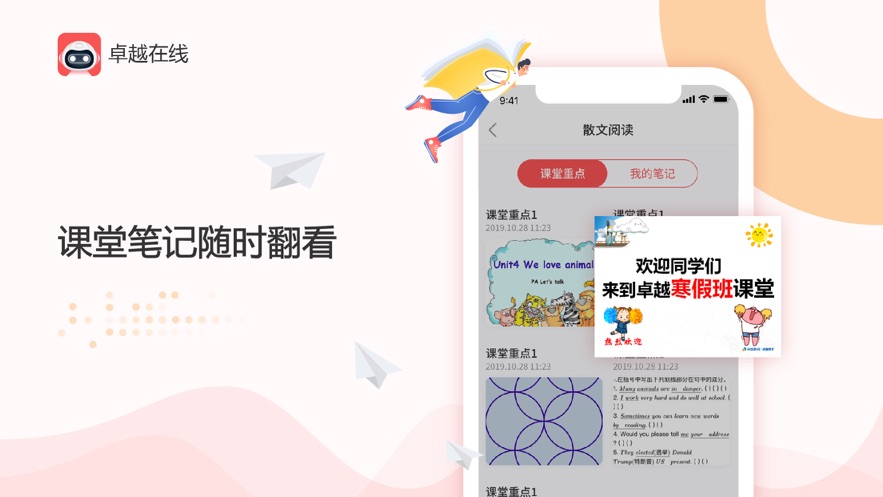 卓越在线app 2.19.1 截图4