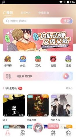 哇塞FM 截图2