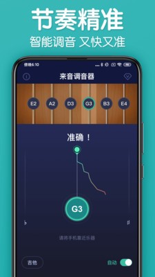 来音调音器 截图2