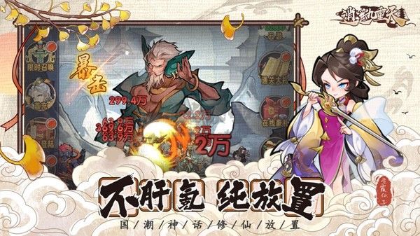 逍遥九重天安卓版 截图2