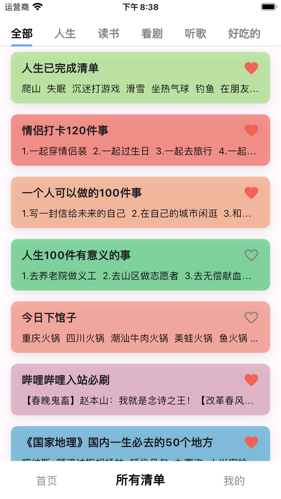 人生奇妙清单app 截图4