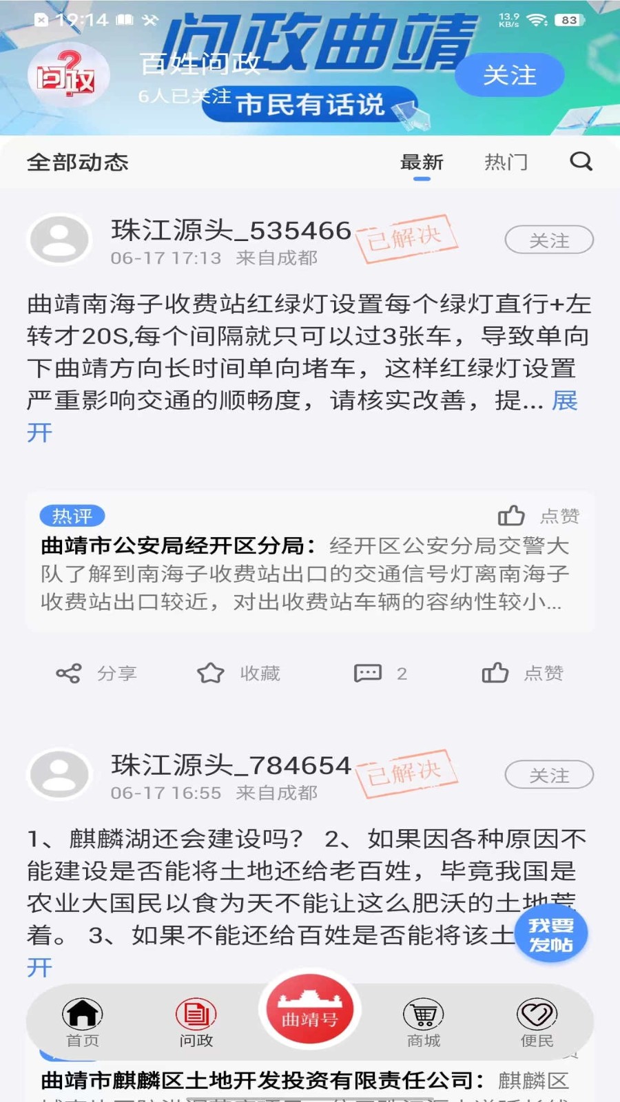 珠江源头 截图1