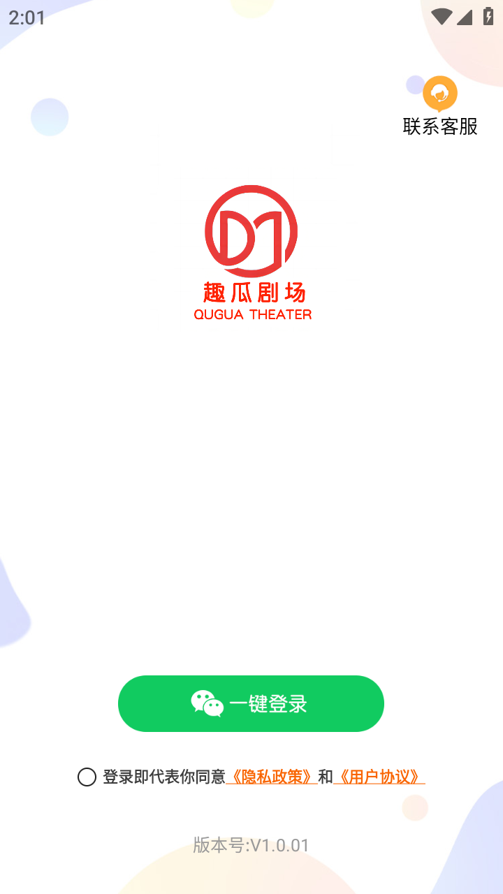 趣瓜剧场app2024 截图1