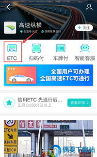 如何在支付宝上办理ETC？ 3
