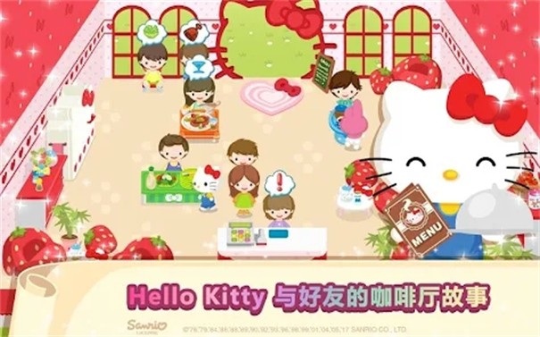 Hello Kitty梦幻咖啡厅 1