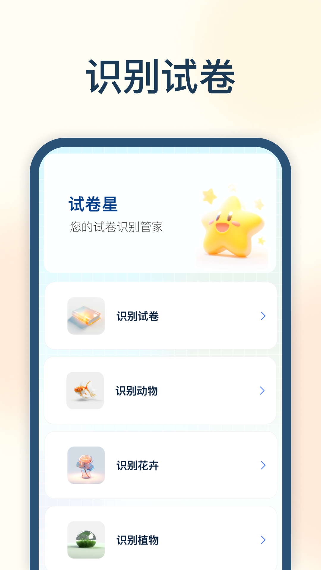 试卷星app 截图1