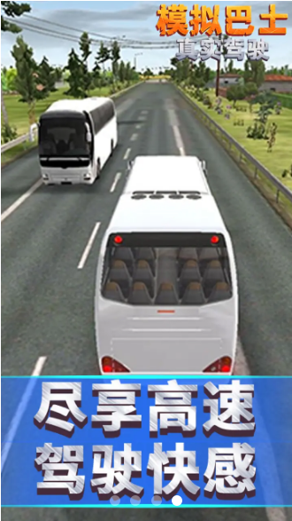 模拟巴士真实驾驶无广告 截图4