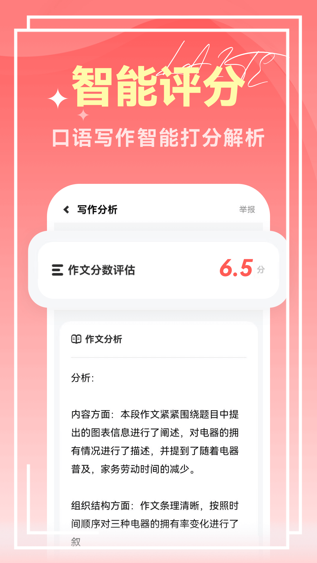 莱特雅思app 截图4