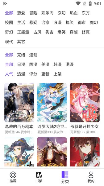 漫士多漫画2024最新版本 截图4