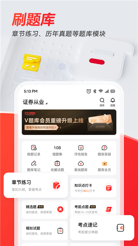 233网校免费课程 截图3