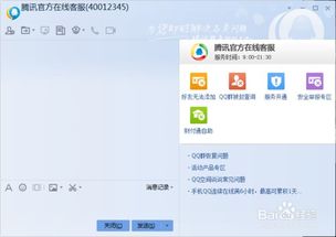 腾讯QQ如何联系客服的方法 2
