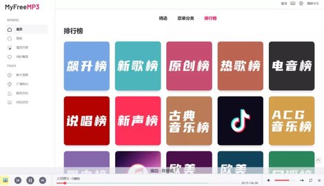 myfreemp3在线音乐 截图2